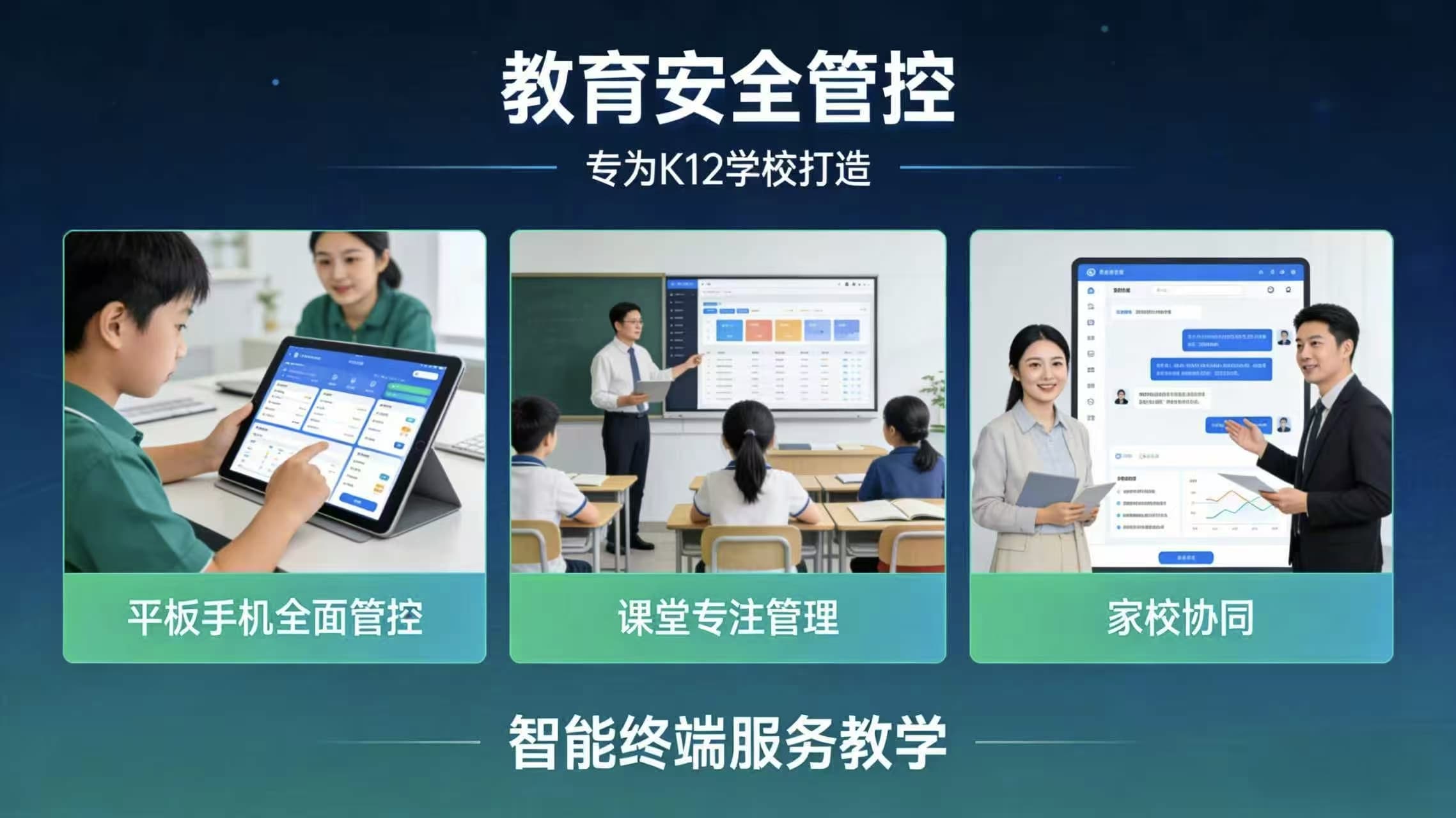 学生在课堂中使用平板学习