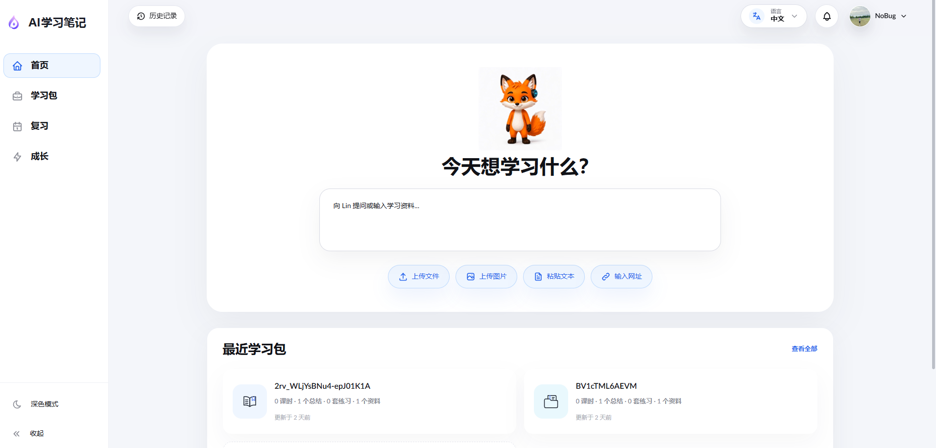 AI学习笔记资料导入与 AI 学习助手界面